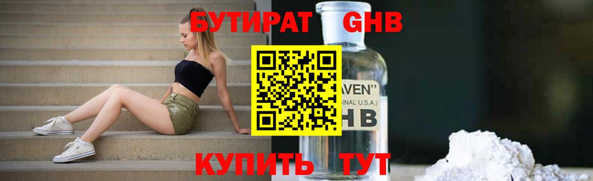 БУТИРАТ 99% Самара
