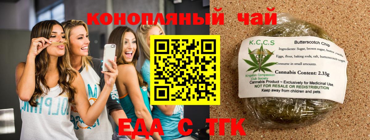Еда ТГК конопля Самара