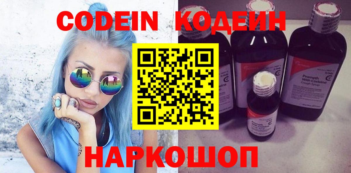 Кодеин напиток Lean (лин)  Вход с VPN  Самара 