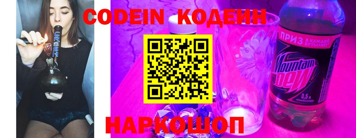 Кодеин напиток Lean (лин) Самара
